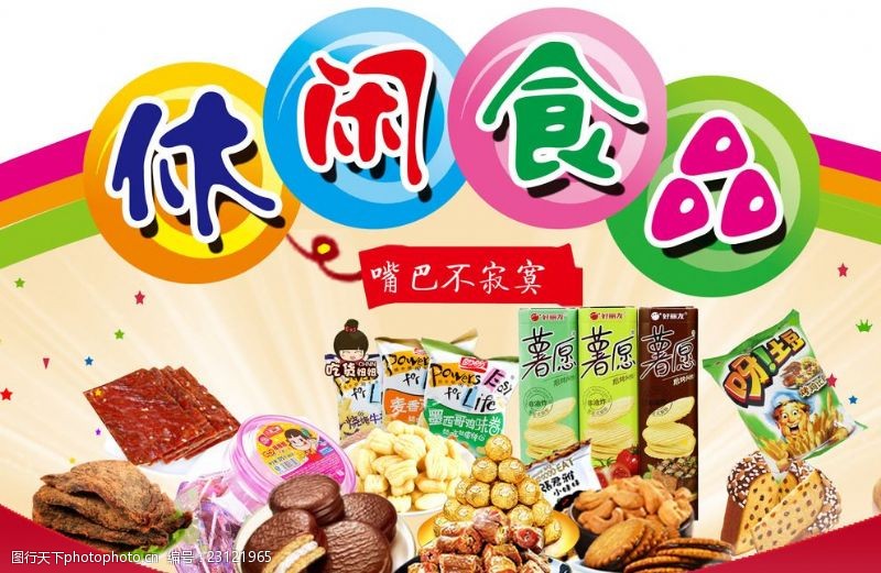 休闲食品吊牌的设计艺术与视觉营销